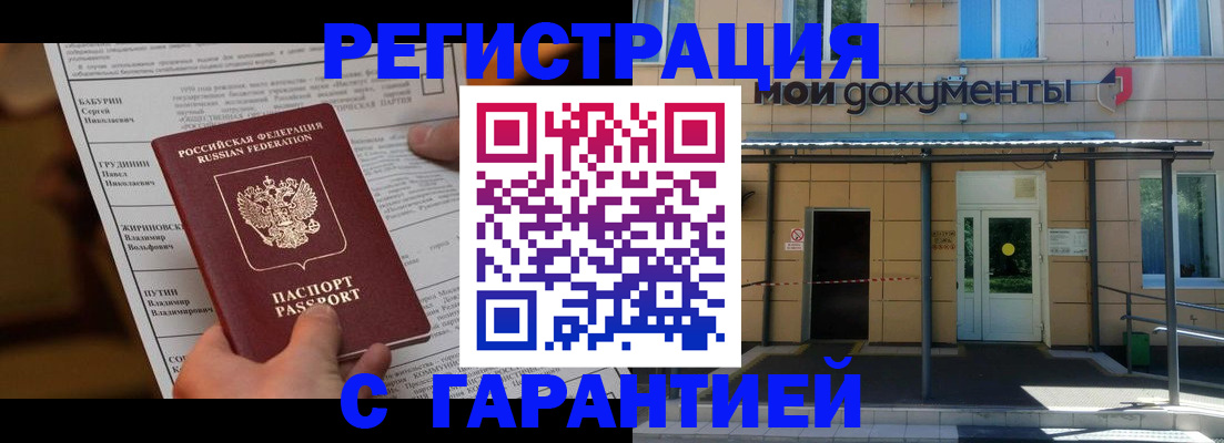 прописка законно в Красногорске