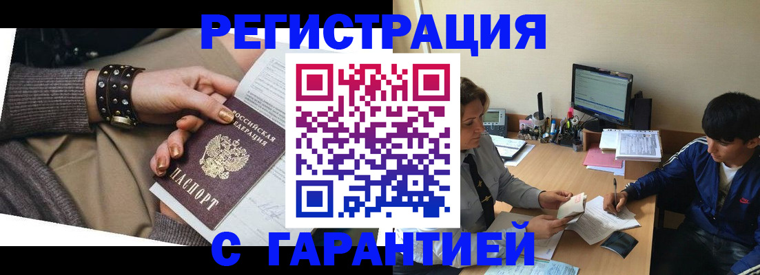 прописка в Красногорске