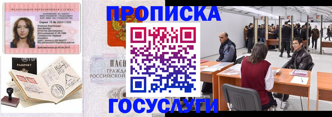 прописка гарантия в Красногорске