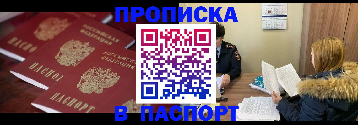 пропишу в квартире в Красногорске