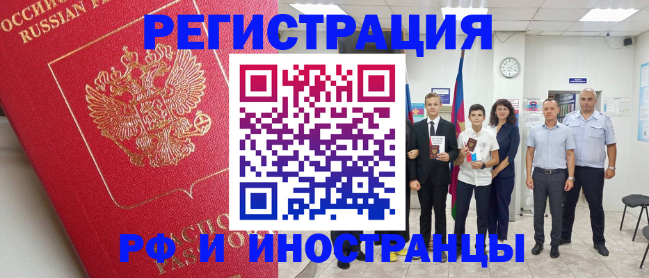 временная регистрация купить в Красногорске