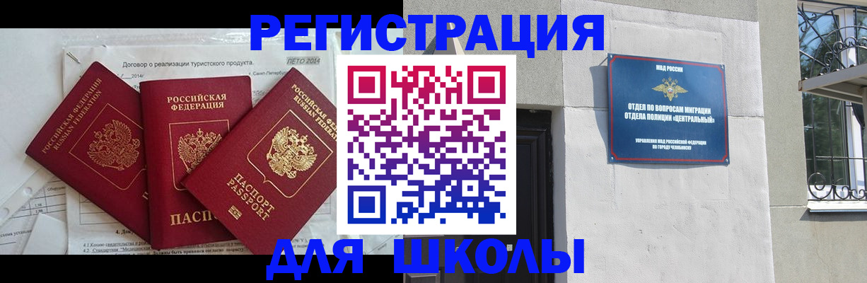 прописка штамп в Красногорске
