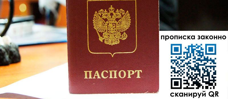 регистрация в Красногорске прописка в Красногорске